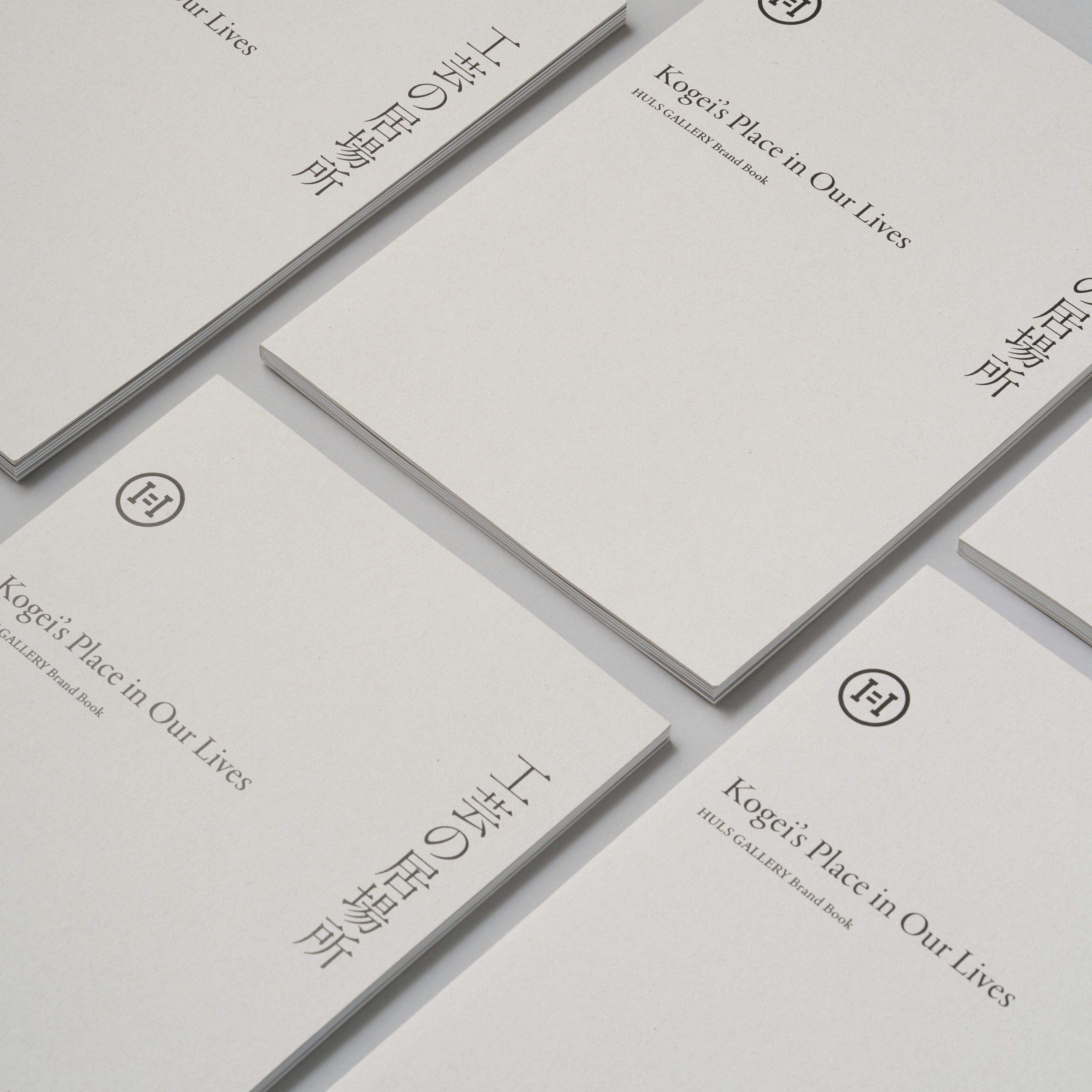 Brand Book "Kogei’s Place in Our Lives"