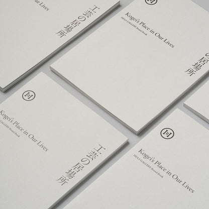 Brand Book &quot;Kogei’s Place in Our Lives&quot;